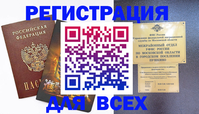 временная регистрация адрес в Электрогорске