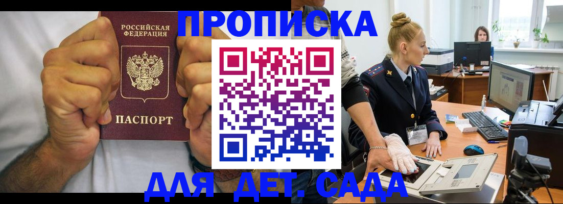 прописка законно в Электрогорске