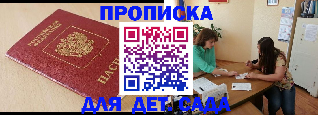 прописка в квартире в Электрогорске